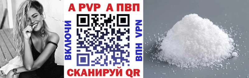 APVP кристаллы Струнино