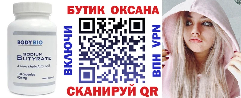 Купить закладки  Струнино  БУТИРАТ Butirat 