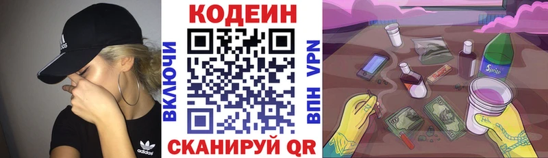 Купить закладки Струнино Codein напиток Lean (лин)